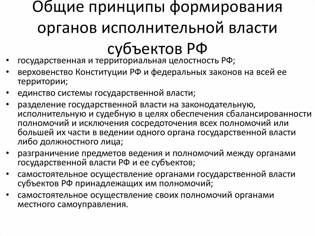 Осуществление исполнительной власти рф правительством рф. Орган гос власти/порядок формирования/полномочия. Исполнительные органы гос власти субъектов структура. Порядок формирования ветвей исполнительной власти. Орган власти порядок формирования полномочия.