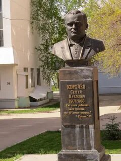С п королев памятник