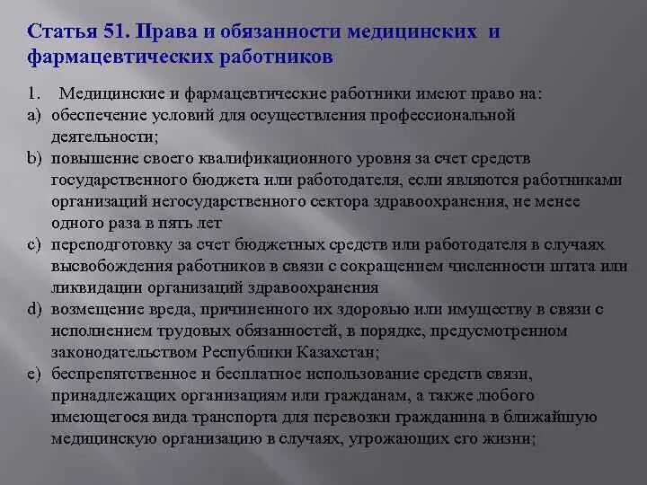 Обязанности эксперта со статусом основной. Обязанности медицинских работников.