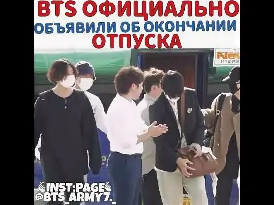 Когда возвращаются бтс. Бтс ушли на перерыв. бтс уходят 2027. когда уйдут бтс. бтс уходят в армию в 2025.