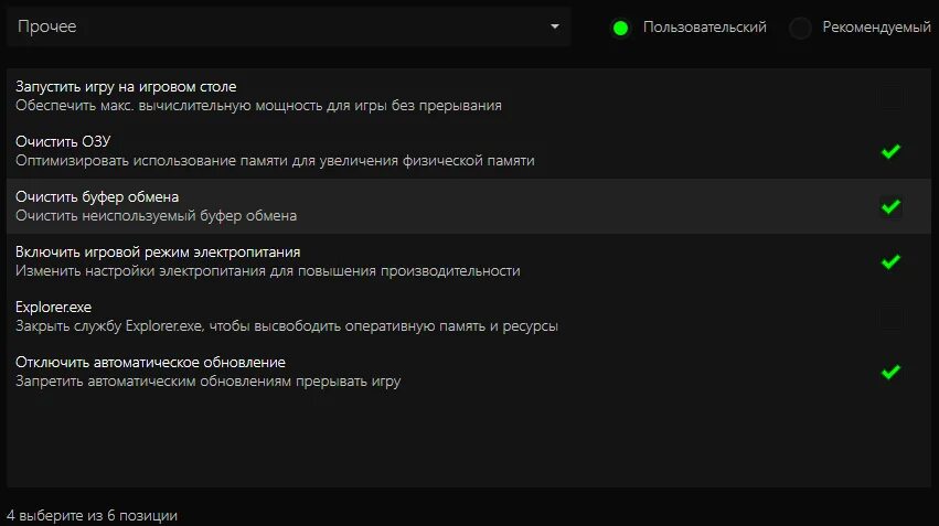 Как выключить игрушку. Как выключить режим приоритета в game booster. gamebuster prioritet как отключить. razer cortex fps в играх. игровой ускоритель самсунг.