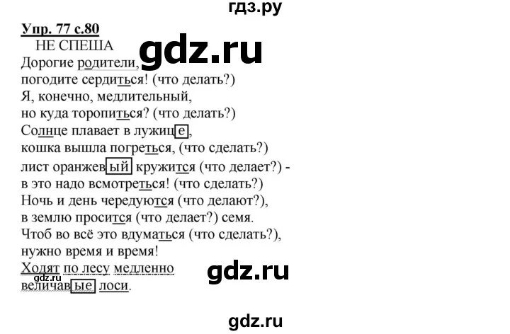 Русский четвертый класс страница 77 упражнение 160. Русский язык 4 класс упражнение 77. Упражнения 77 по русскому языку 2. Русский язык 4 класс 2 часть страница 77 упражнение 159. Русский язык 5 класс 2 часть страница 77 упражнение 575.