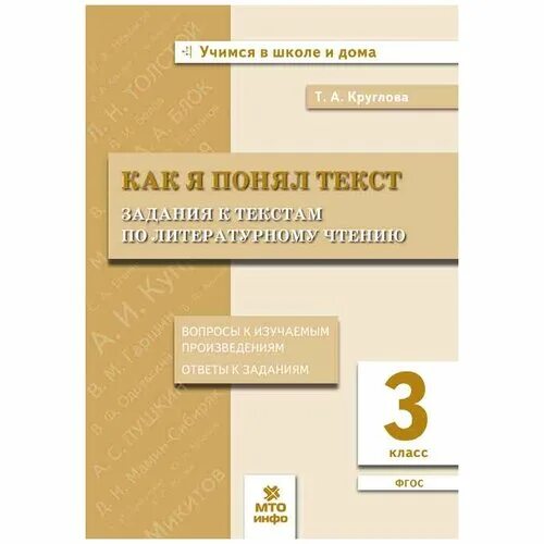 Я не знаю я не понимаю текст. Как я понял текст. Круглова как я понял текст 3. Как я понял текст 3 класс Круглова. Литературное чтение 3 класс задания к текстам ФГОС.