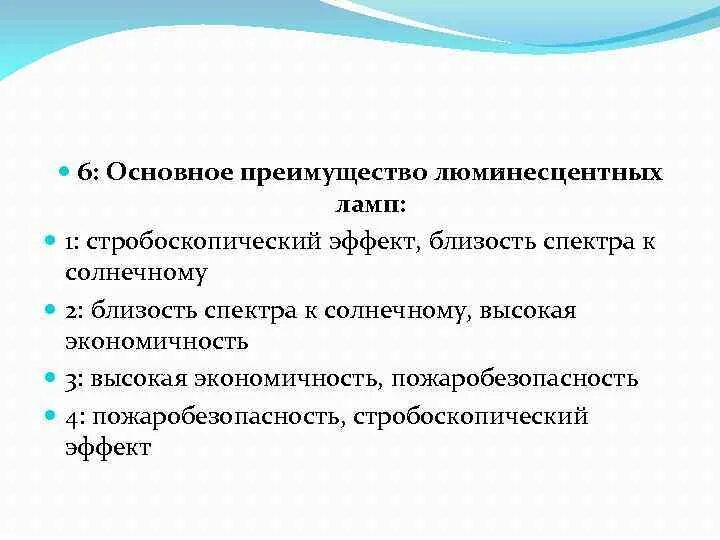 Эффект достигается за счет. Стробоскопический эффект люминесцентных ламп. Стробоскопический эффект. Лампа со стробоскопическим эффектом. Стробоскопические эффекты в светильниках.