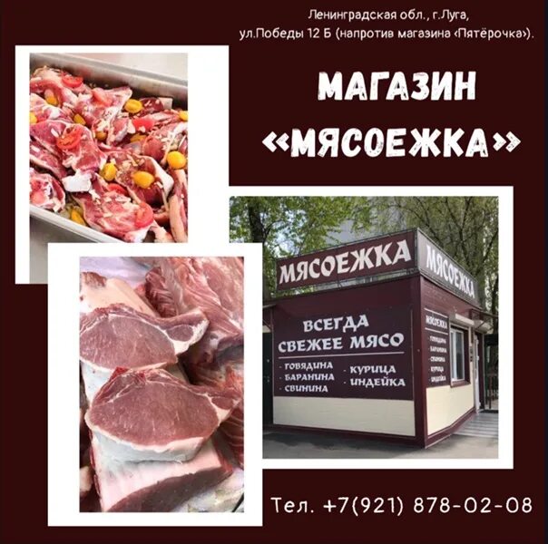 Гуково красная горка. Мясоежка магазин. Мясоежка Гуково. Название магазина Мясоежка. Мясоежка Гуково красная горка.