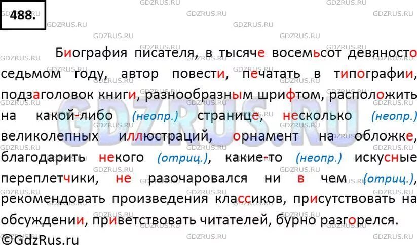 Упр 488 по русскому языку 6 класс 2. Диктант по русскому языку разряды местоимений. Русский язык 6 класс ладыженская упражнение 488.