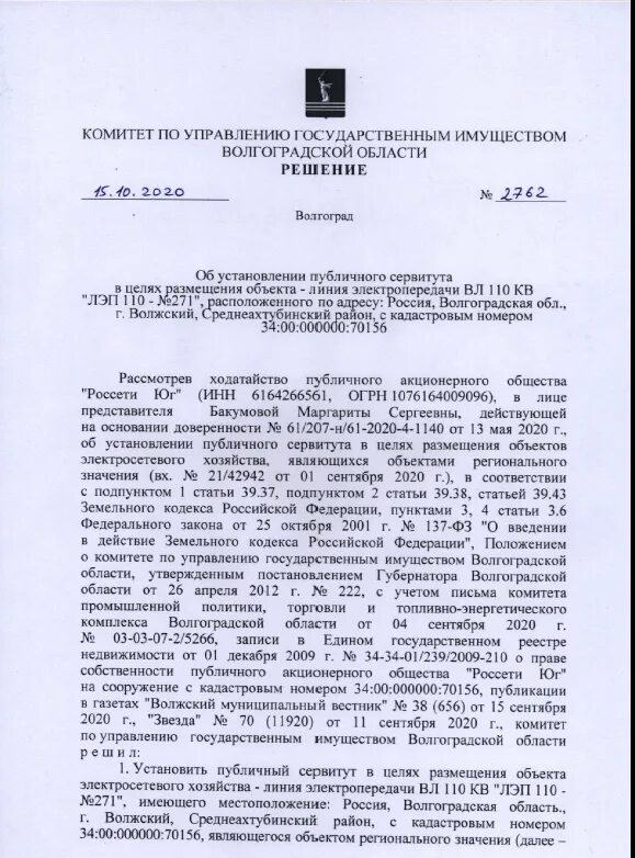 Город волжский дума. Приказ 245. Комитет имущества волгоград. Депутаты волжской городской думы. Комитет по управлению государственным имуществом кузбасса.