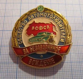 Безаварийная езда