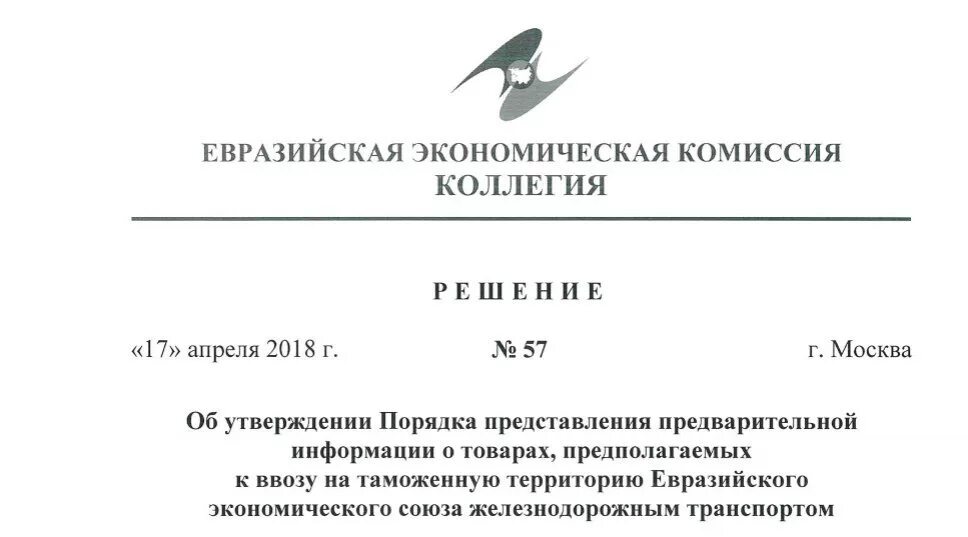 Правила надлежащей производственной практики евразийского экономического