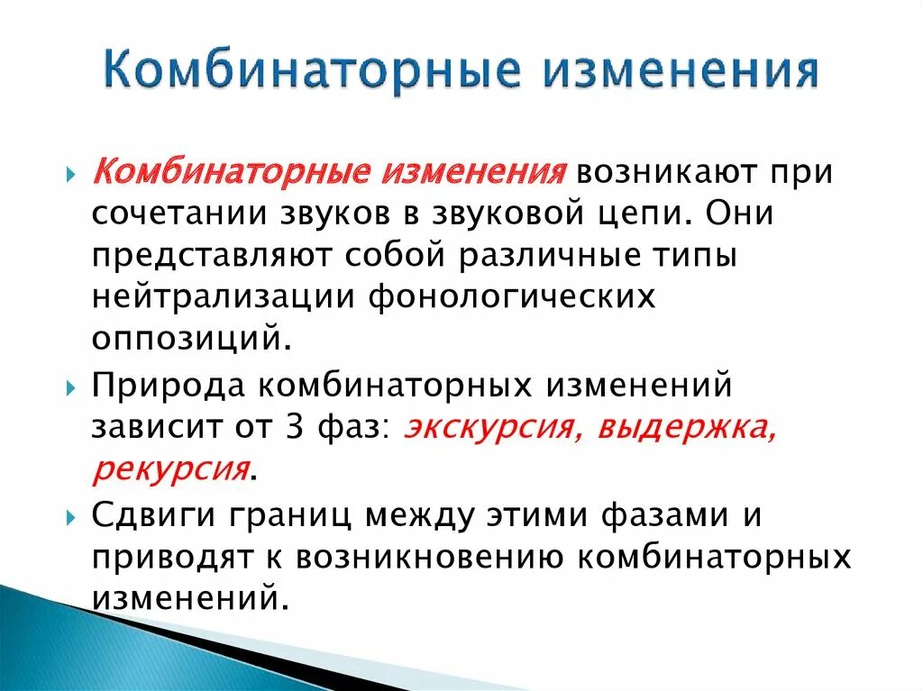 Почему звуки изменяются. Комбинаторные фонетические изменения. Комбинаторные звуковые изменения. Комбинаторные изменения звуков примеры. Комбинаторные и позиционные изменения звуков.