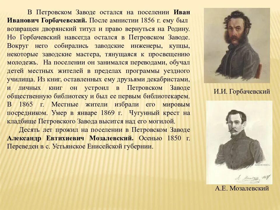 Самые главные декабристы. Известные декабристы Забайкалья. Декабристы в Забайкалье. Декабристы в Забайкалье презентация. Сообщение о декабристах в Забайкалье.