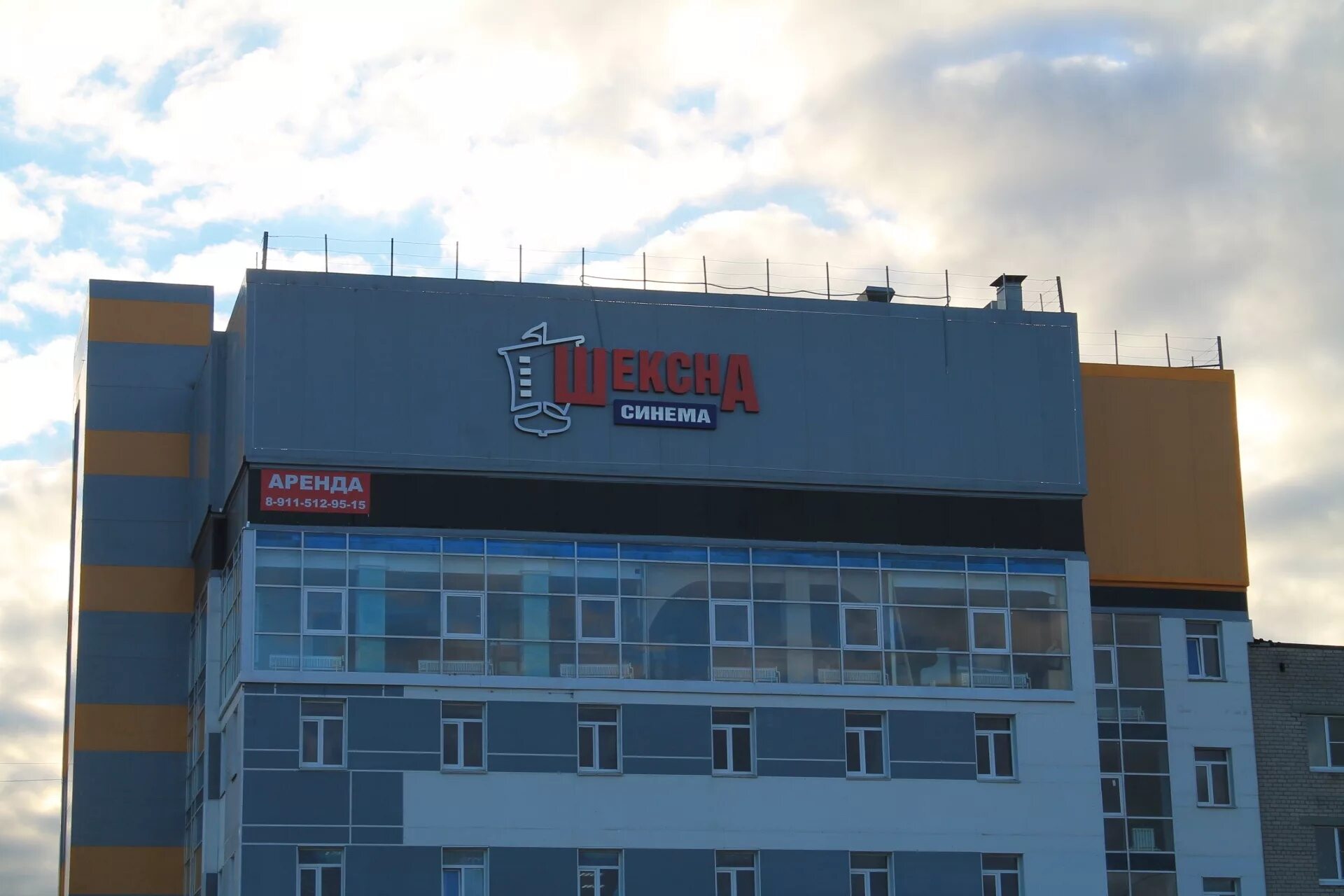 Шексна центр