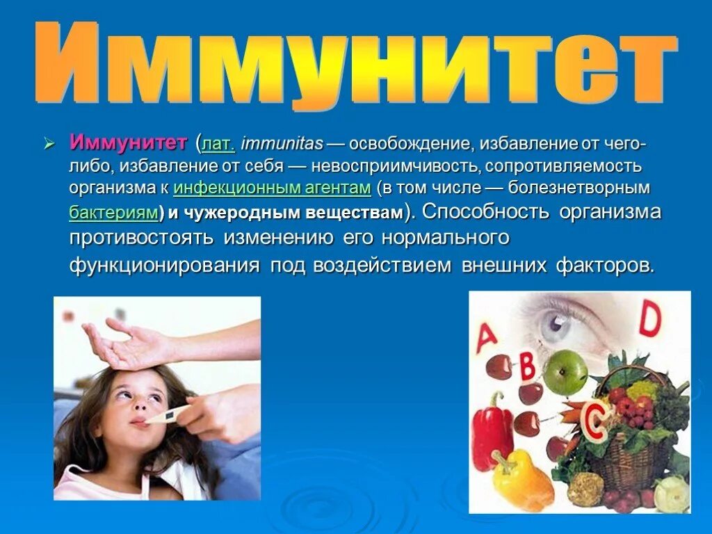 Профилактика иммунной системы. Иммунитет. день иммунитета презентация. профилактика иммунитета человека. иммунитет презентация.