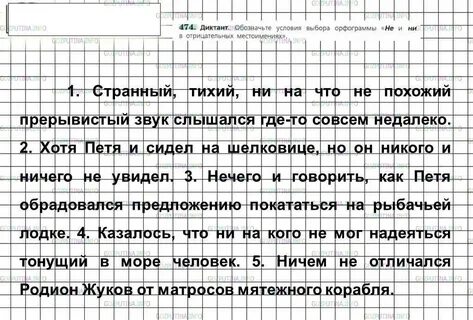 Русс яз 6 класс упр 474