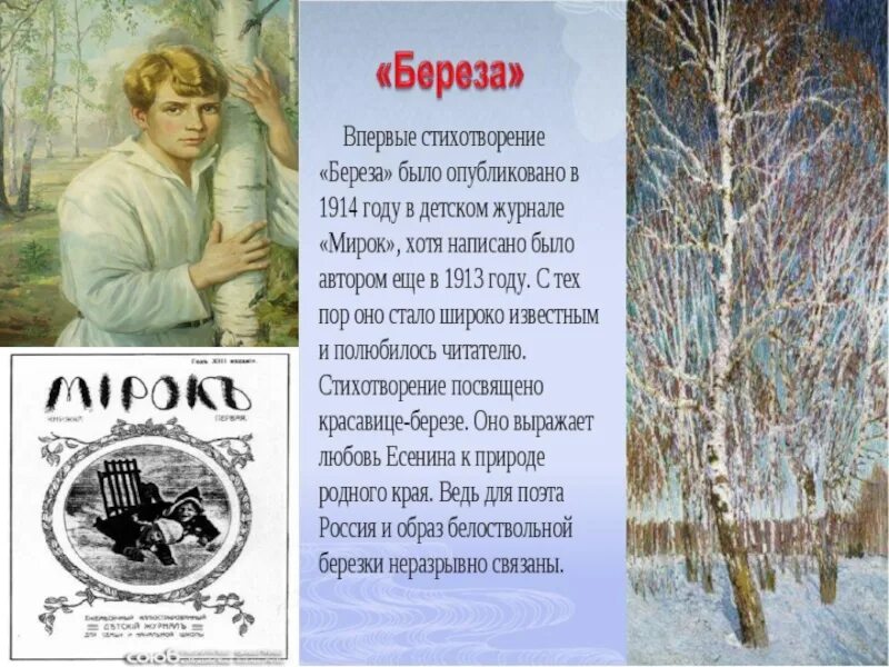 Стихи Есенина. Стихи Есенина о природе. Есенин с. "стихи". Есенин история стихов