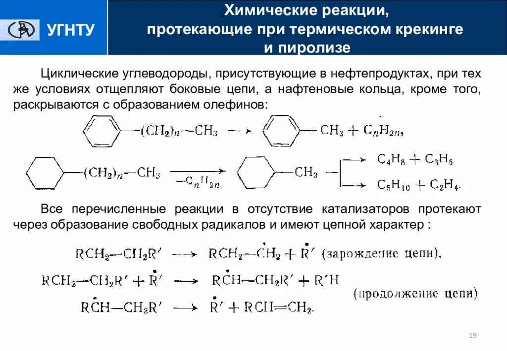 Почему реакция не протекает. Реакции органической химии пиролиз. Пиролиз органических соединений реакции. Реакции пиролиза ароматических углеводородов. Крекинг олефинов реакция.