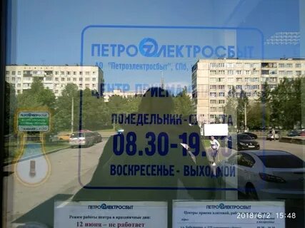 Петроэлектросбыт время работы