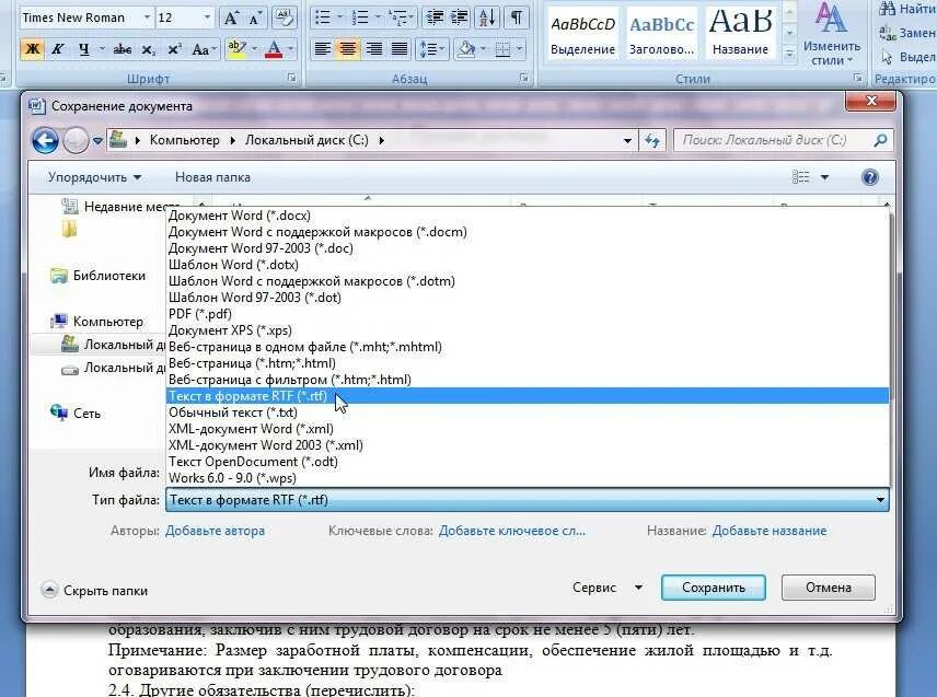 Как сохранить текст в документе. RTF Формат файла. Документ в формате RTF. Расширение RTF. Как сохранить документ в формате RTF.