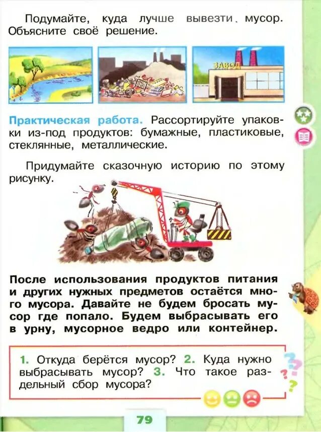 Окружающий мир куда. Мусор окружающий мир. мусор окружающий мир 1 класс. рассортировать мусор окружающий мир 1 класс. окружающий мир куда девается мусор.