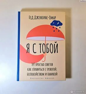 Тревожность отзывы