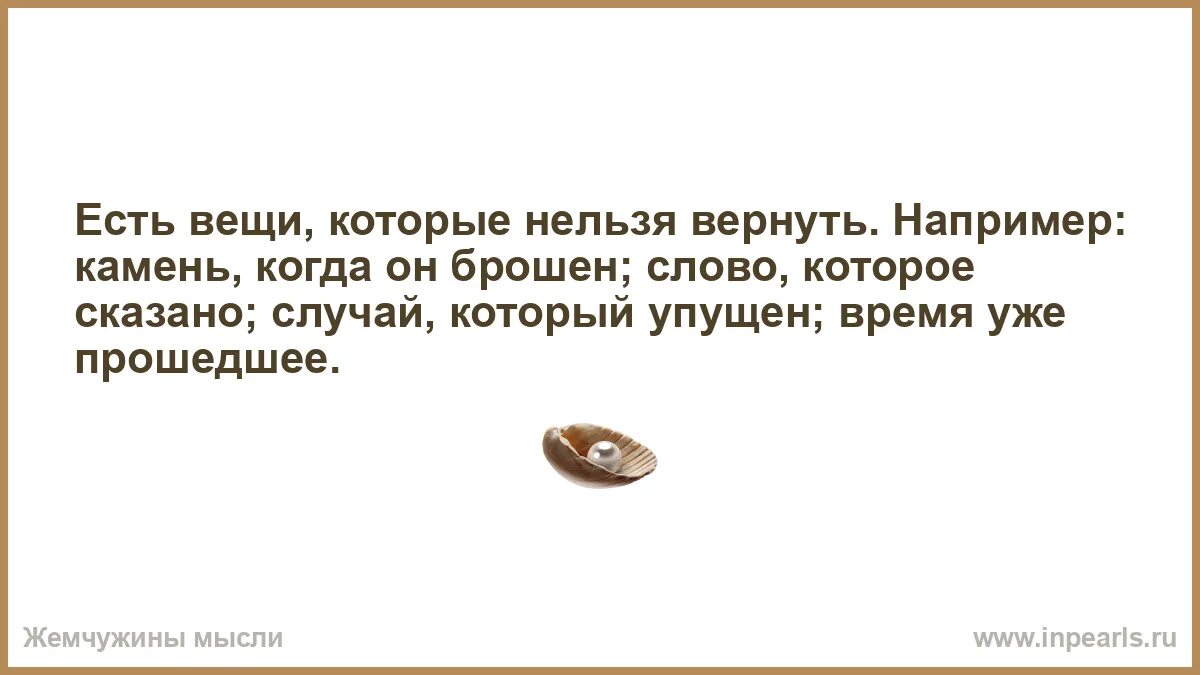 Почему нельзя возвращать. Почему нельзя возвращать