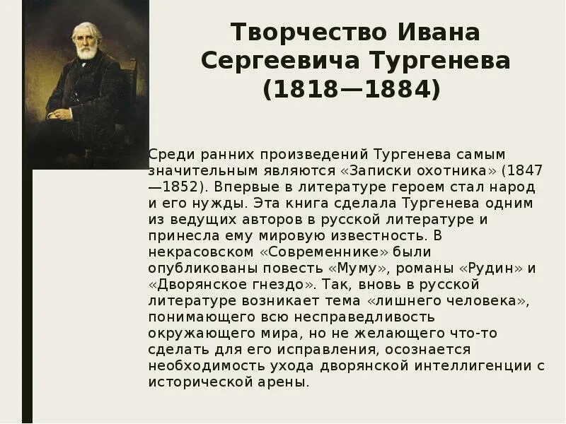 Творческий путь Тургенева. Творчество Ивана Сергеевича Тургенева. Сообщение о творчестве Тургенева. Творчество Тургенева доклад. Тургенев и народ