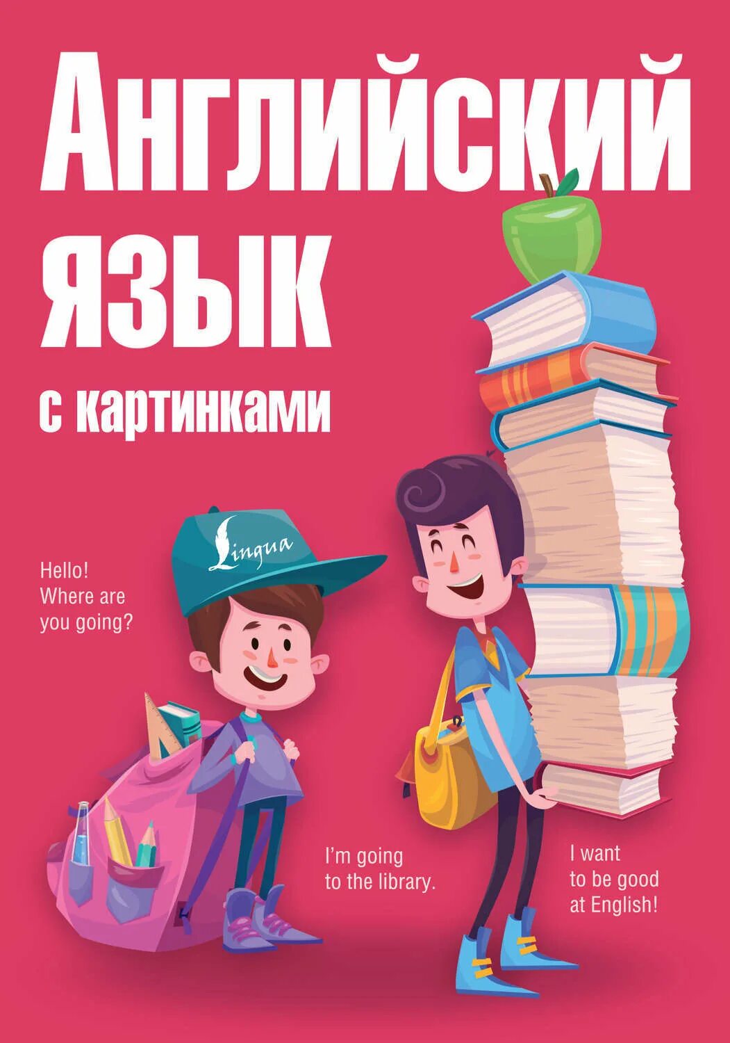 Английский язык. Книги на английском. Книжка английского языка. Книги на иностранных языках. Книги английских издательств