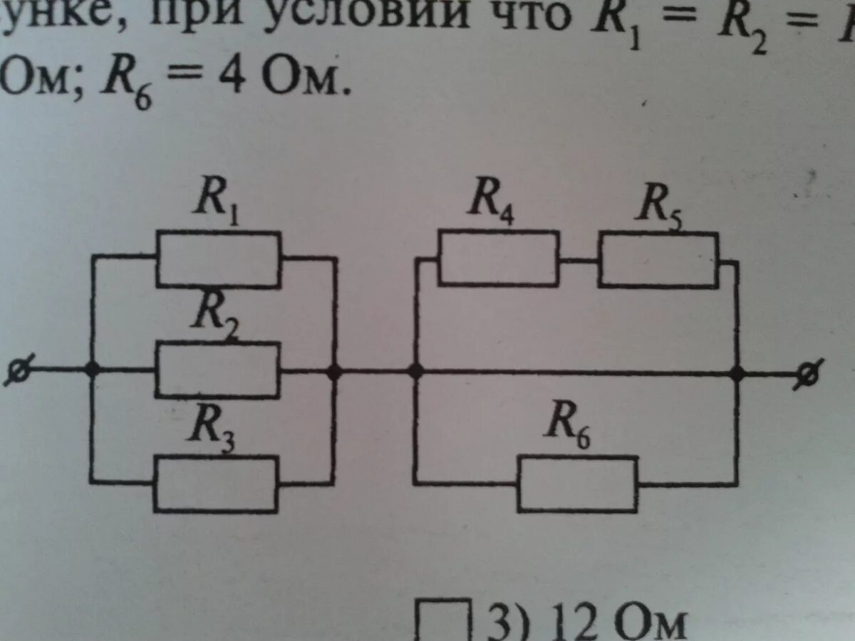 R1 15 r2 6. Эквивалентное сопротивление цепи r5 r6. Электрическая цепь r1 r2 r3 r4. Сопротивления r1=r2=r3=10 ом. R1=r5=2 ом r2=r3=r4=3 ом.