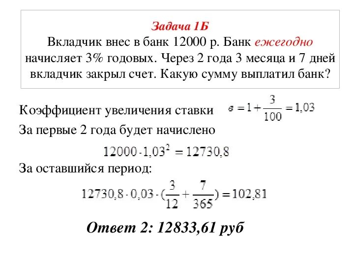 Банковский вклад на 1 месяц. Вклад сколько процентов годовых. Сумма начисленных процентов по вкладу. Начисление процентов по депозиту по месяцам. Проценты начисляются в конце срока вклада.