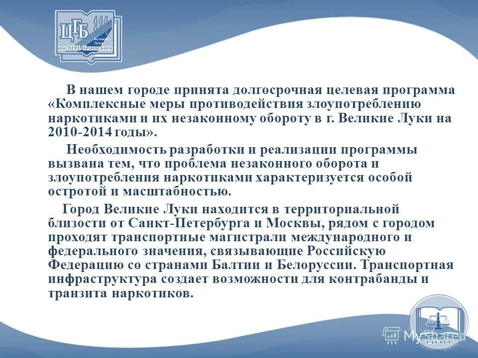 программа комплексные меры противодействия