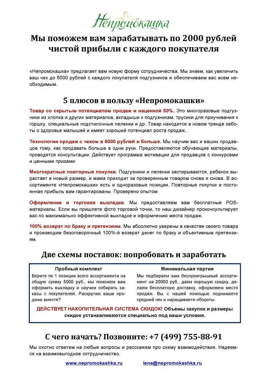Образец делового предложения. Коммерческое предложение. коммерческое предложение о сотрудничестве. пример коммерческого предложения о сотрудничестве. коммерческое предложение шаблон.