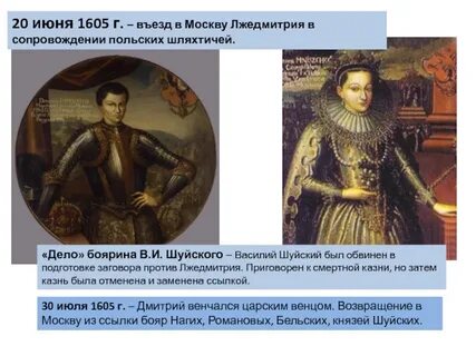 Заговор лжедмитрия 1