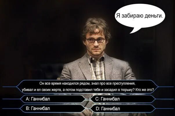 Ганнибал лектор мем. Ганнибал Лектор приколы. Ганнибал сериал мемы. Ганнибал Мем.