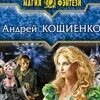 Читать чужой кощиенко