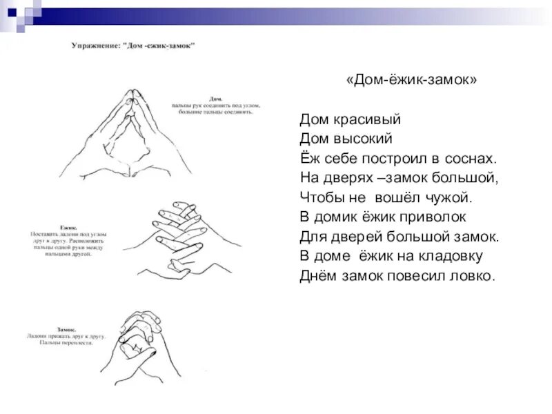 Кинезиологическое упражнение дом Ежик замок. Кинезиологические упражнения для детей дом Ежик замок. Пальчиковая гимнастика дом Ежик замок. Пальчиковые кинезиологические упражнения. Пальчиковая гимнастика космос старшая группа