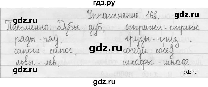 Русский язык 2 класс упражнение 168. Упражнение 168 по русскому языку 3 класс. Упражнение 168 3 класс 2 часть. Русский язык 2 класс 2 часть страница 97 упражнение 168. Страница 82 упражнение 168