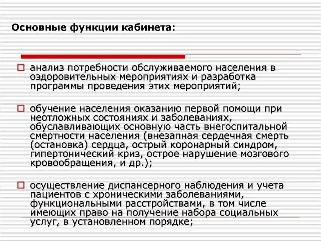 Кабинет анализов. Функции кабинета профилактики. Кабинет неотложной помощи в поликлинике функции. Порядок функционирования кабинета здоровья. Организация кабинета профилактики