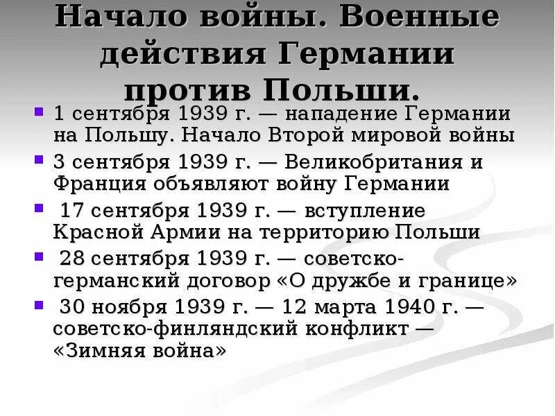 Причины второй мировой войны 1939-1941. Причины нападения Германии на Польшу в 1939. Нападение на польшу дата