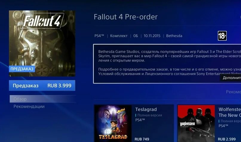 Order обзор. Комплект предварительного заказа Fallout 4. Bonus Mod/PSN.