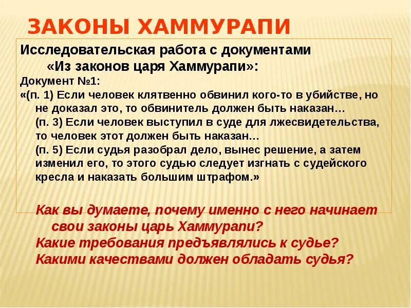 Законы царя хаммурапи какое государство. Законы царя Хаммурапи. Основные законы Хаммурапи. Царь Хаммурапи и его законы. Законы Хаммурапи кратко.