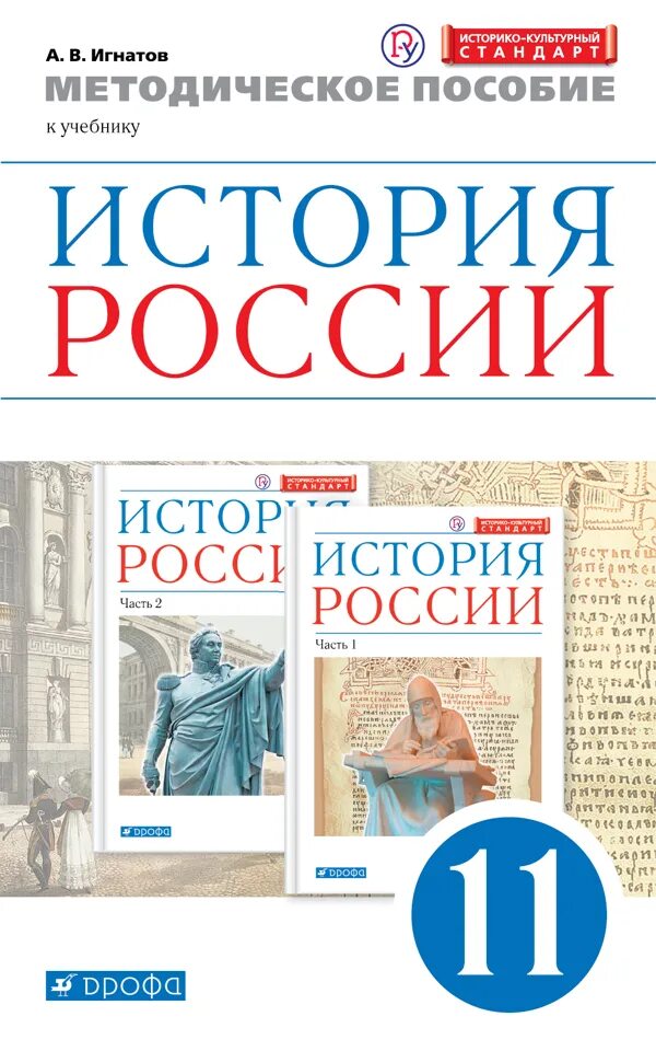 История России 11 класс учебник 1 часть. Учебник по истории 11 класс история России углубленный уровень. Учебник по истории 11 класс ФГОС. Учебник по истории 11 класс Дрофа. История россии 10 класс читать 2 часть