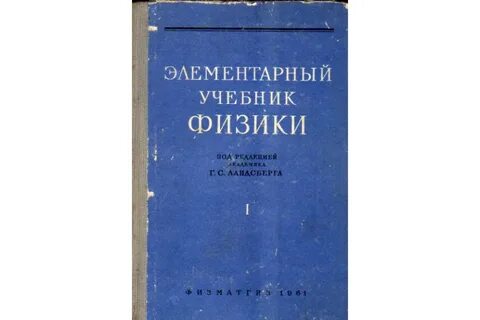 Первый учебник физики