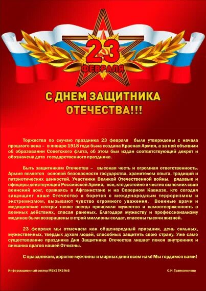 23 февраля сообщение. Тема день защитника отечества. День защитника отечества цитаты. Как пишется защитника отечества. Тема день защитника отечества.