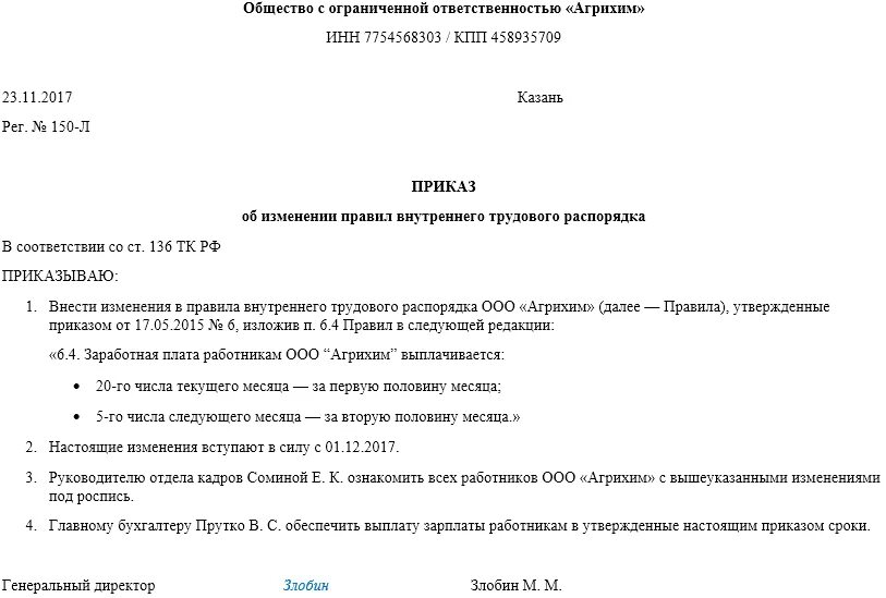 Приказ о сроках выплаты заработной платы. Распоряжение о выплате заработной платы образец. Приказ о сроках выдачи зарплаты образец. Образец приказа о переносе сроков выплаты заработной платы образец. Отдавая распоряжение о переносе бильярда