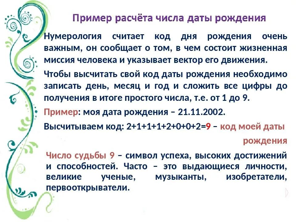 Значения дня рождения 6. Числа в нумерологии по дате рождения. День рождения и цифры нумерология. Коды нумерологии по дате рождения. Рассчитать свой числовой код по дате рождения.