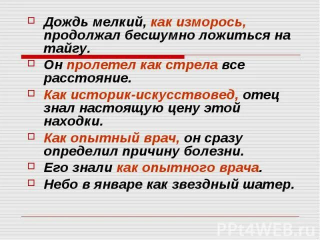Мелкий дождь предложение. Изморозь изморось предложения. Родит падеж. Изморось падеж. Причастие склоняется по падежам.