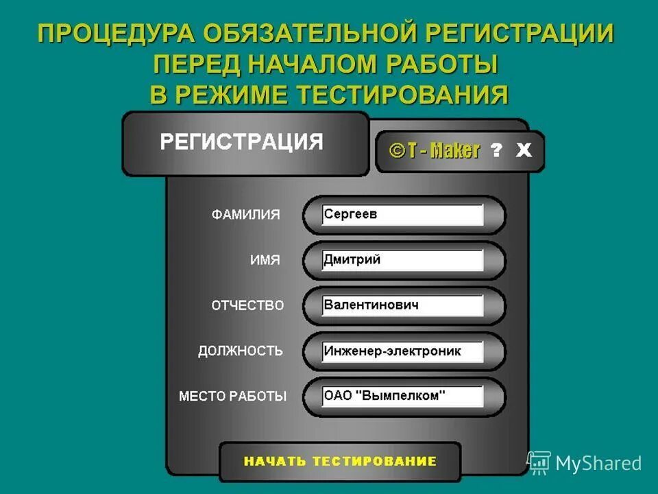 Тестирование компьютерной системы. Системы компьютерного контроля. Тестовый компьютерный контроль. Тестирование разработанной информационной системы. Тестирование аис