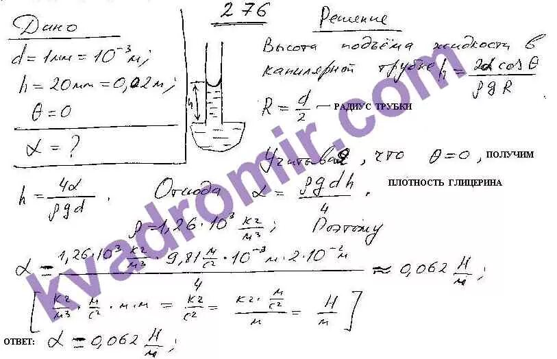 Вес куска воска в воздухе равен. Капилляр диаметром 1,4…1,5 мм. Плотность глицерина в физике. Для измерения внутреннего диаметра капиллярной трубки. Определить диаметр капилляра.
