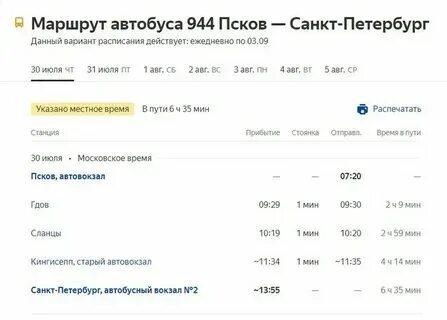6 автобус спб расписание