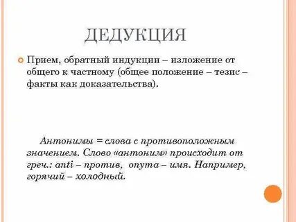 Прием обратный